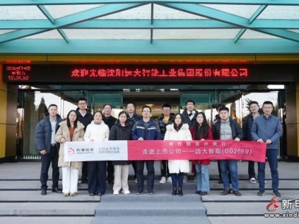 聚焦核心優(yōu)勢 共話發(fā)展新機 | 遠(yuǎn)大智能接待十余家知名投資機構(gòu)調(diào)研