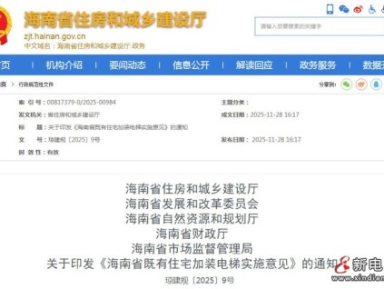 海南省加裝電梯新規(guī)：自愿參與，多元籌資提升居住品質(zhì)