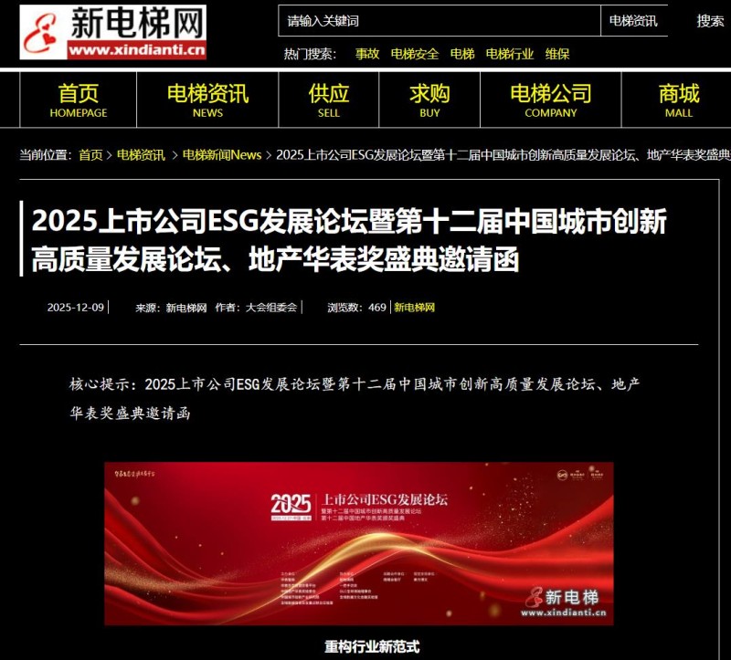 電梯新聞資訊文章采訪撰寫、視頻制作發(fā)布、獎項