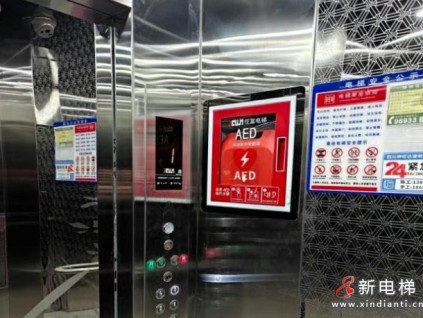 四川成都老舊小區(qū)加裝“安心梯”：電梯配AED，居民樂享便捷