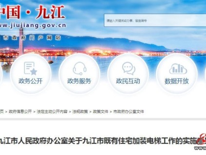 ?江西九江市加裝電梯新規(guī)：每臺(tái)補(bǔ)貼15萬(wàn)，表決門檻降低