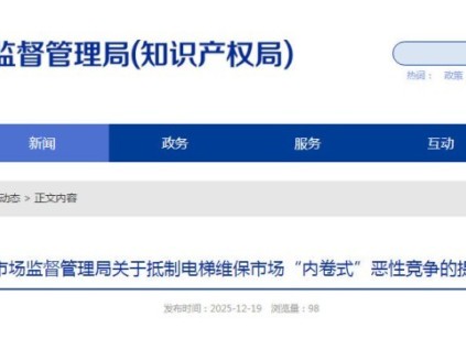 山東省濰坊市市場(chǎng)監(jiān)管局：堅(jiān)決抵制電梯維?！皟?nèi)卷式”，筑牢安全防線