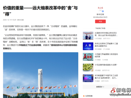 媒體看遠(yuǎn)大 | 價值的重量——縮表改革中的“舍”與“得”