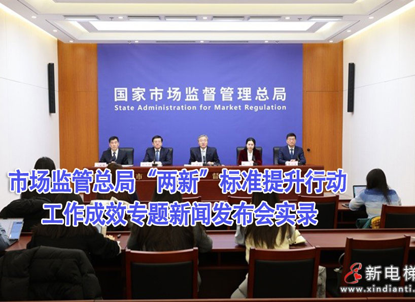 《新電梯》周刊2025年第44期