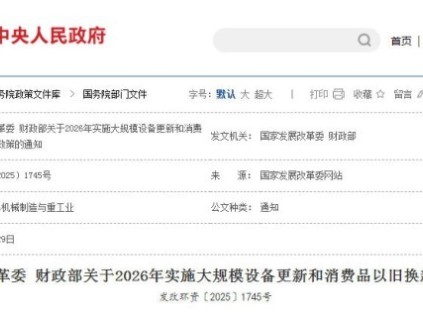 2026年“兩新”政策啟動：住宅老舊電梯更新改為按層（站）數(shù)分檔補(bǔ)貼