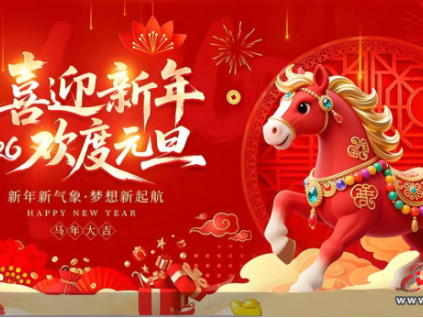 一元復始 萬象更新，升華電梯與您共赴新程，穩(wěn)健向上