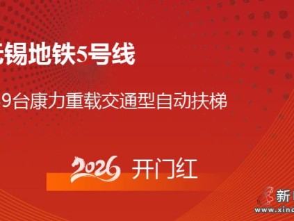 新電梯網(wǎng)早新聞 2026年1月5日 冬月十七小寒 星期一
