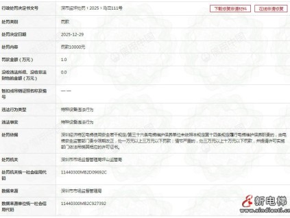 日立電梯深圳分公司未按規(guī)定維保罰款30000元