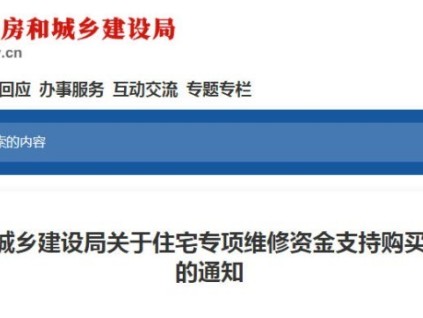 福州新政：住宅維修資金可購電梯保險，破解老舊電梯維保困局