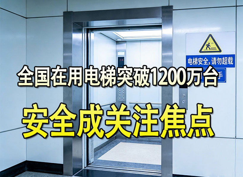 《新電梯》周刊2026年第01期