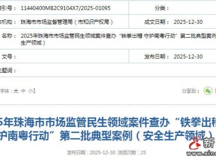 珠海市場監(jiān)管局通報某電梯公司維保違法被處罰