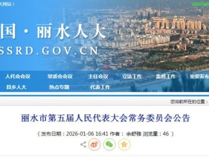 浙江省麗水市電梯安全新規(guī)自2026年5月1日起施行
