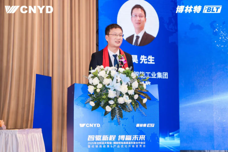 遠大智能工業(yè)集團博林特電梯2026年度經銷商大會圓滿舉行11