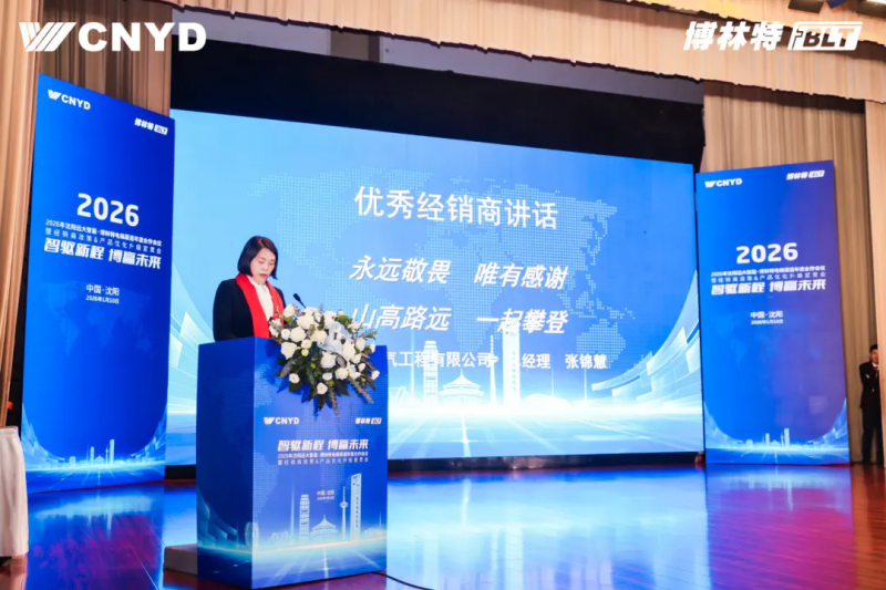 遠大智能工業(yè)集團博林特電梯2026年度經銷商大會圓滿舉行 (12)