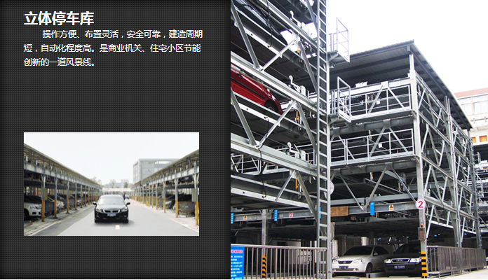 江南嘉捷電梯-立體停車設(shè)備