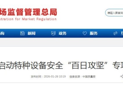 河北市場(chǎng)監(jiān)管局推進(jìn)“百日攻堅(jiān)” 強(qiáng)化特種設(shè)備安全監(jiān)管
