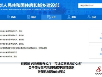 住建部和市監(jiān)總局兩部門印發(fā)老舊電梯更新可復(fù)制機(jī)制清單