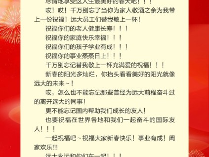 新春寄語 | 康總：“新春的陽光多燦爛，就像遠(yuǎn)大的未來！”