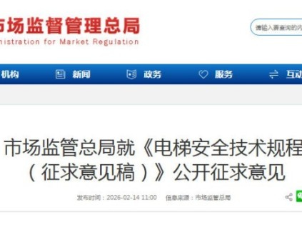 新電梯網(wǎng)早新聞 2026年2月27日 正月初十一 星期五