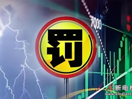 江西宜春市監(jiān)局對(duì)維保“走過場(chǎng)”的行為“零容忍”對(duì)某維保公司罰沒20,600元