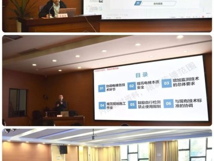 湖州電梯協(xié)會成功舉辦新規(guī)范技術(shù)交流會