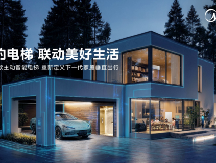 聯(lián)動美好生活 美的發(fā)布首款全屋生態(tài)主動智能家用電梯